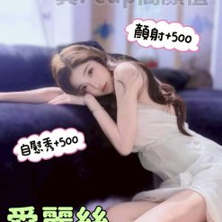 台南定點茶 愛麗絲 援交