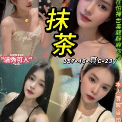 台北定點茶 抹茶 援交