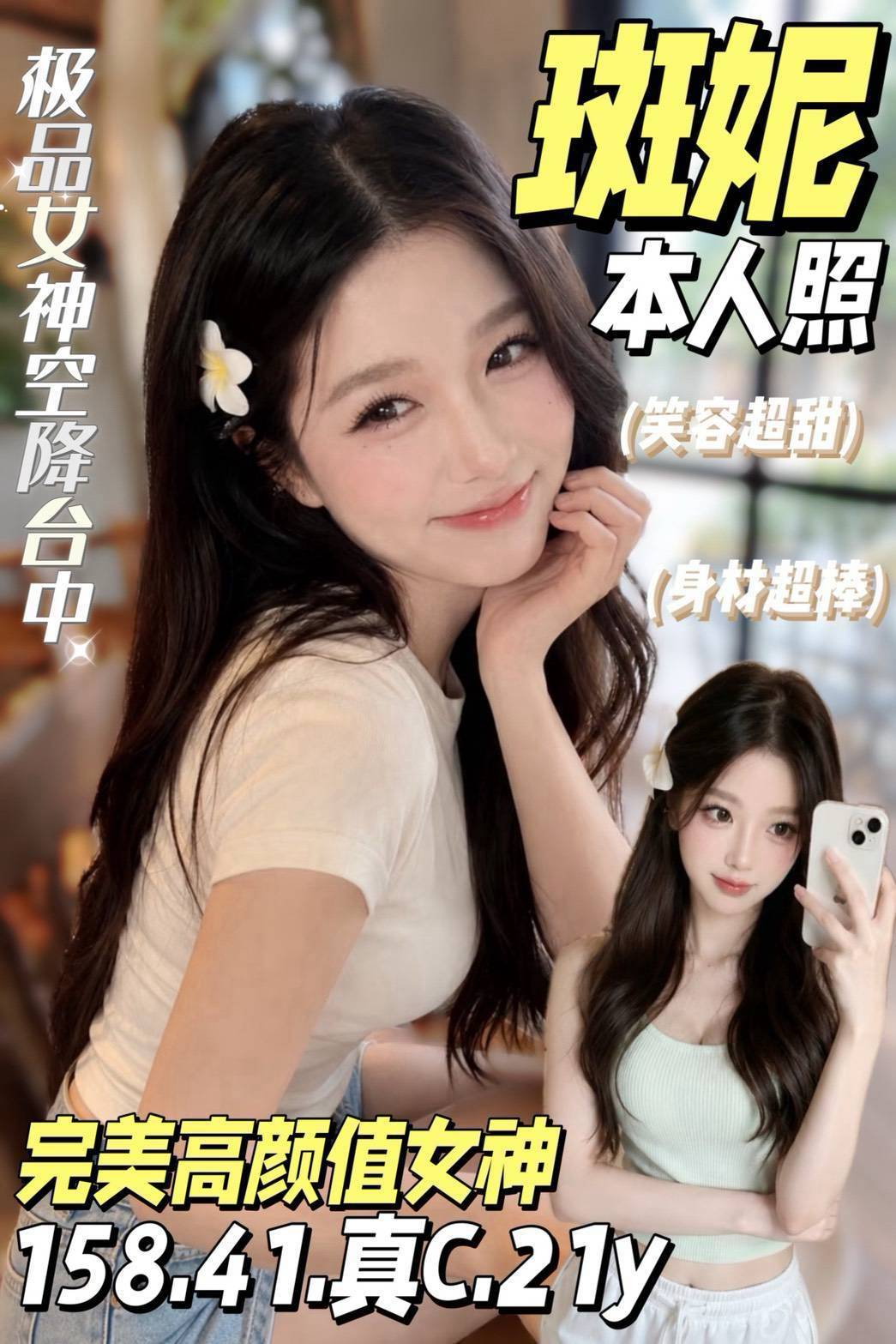 台中定點茶 斑妮 援交