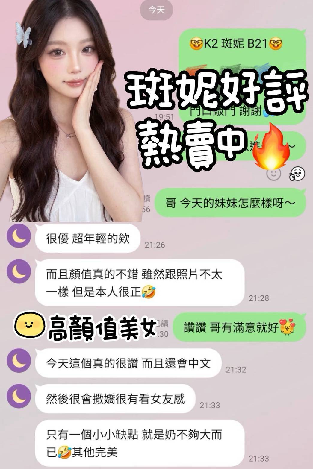 台中定點茶 斑妮 援交:圖片 2