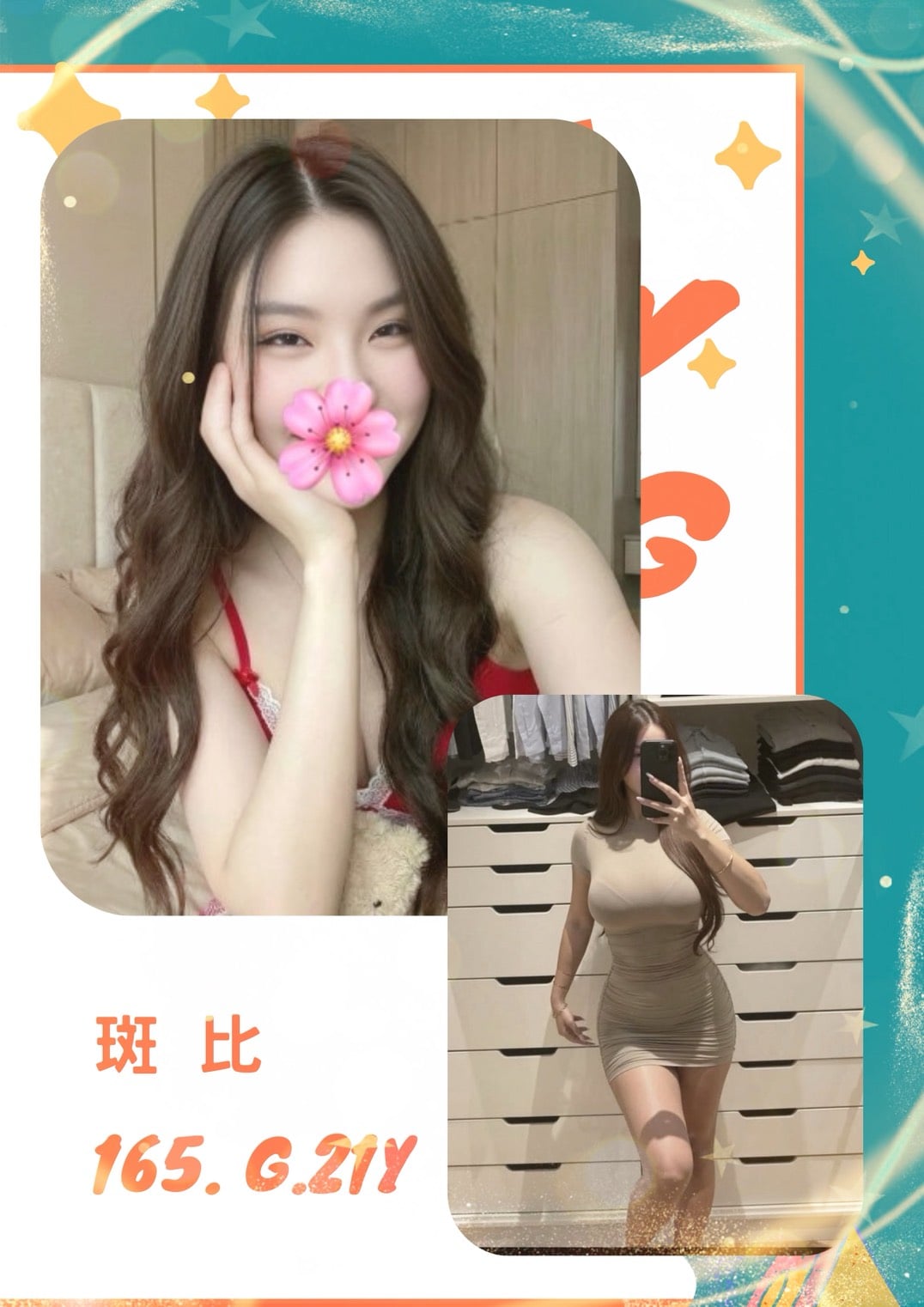 台北/新北外送茶 斑比 援交
