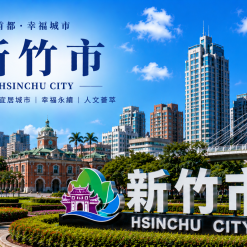 新竹市定點茶