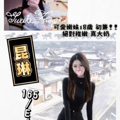 台北/新北外送茶 昆琳 援交