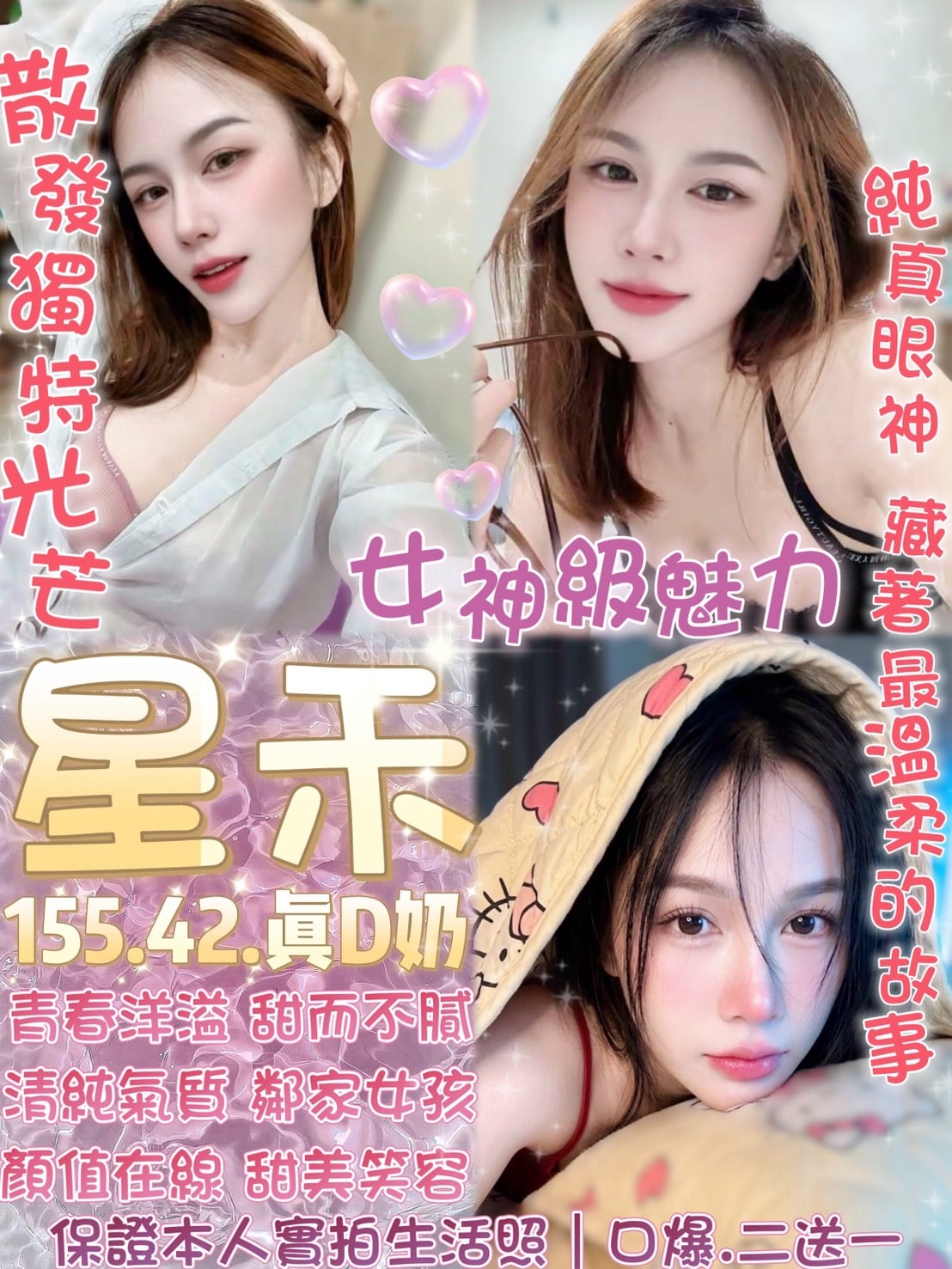 台北定點茶 星禾 援交