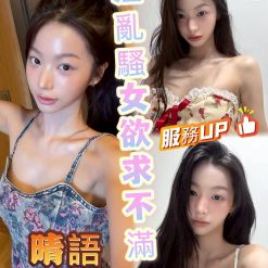 彰化定點茶 晴語 援交