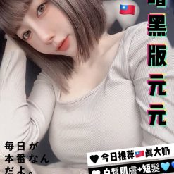 暗黑元元 台中外送/北區定點茶