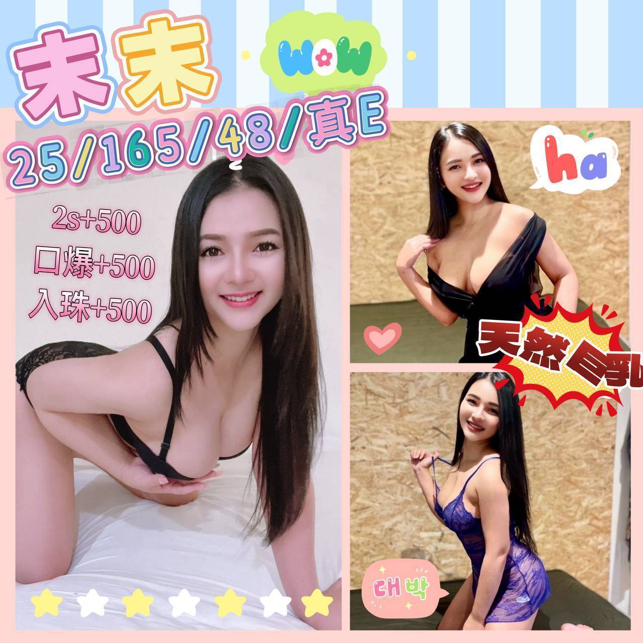 澎湖定點茶 末末 援交