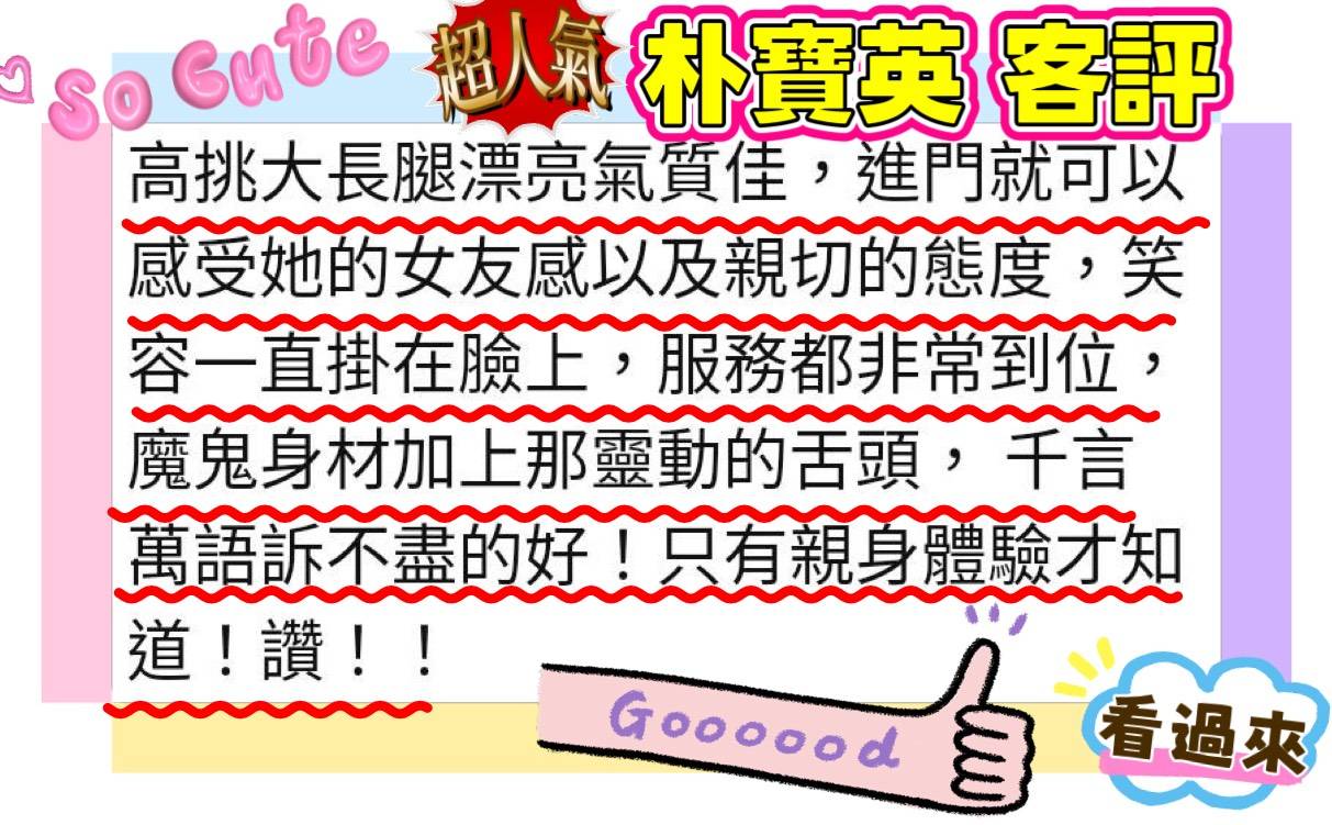 新竹外送/定點茶 朴寶英 援交:圖片 6