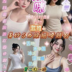 新竹定點茶 朵咪 援交