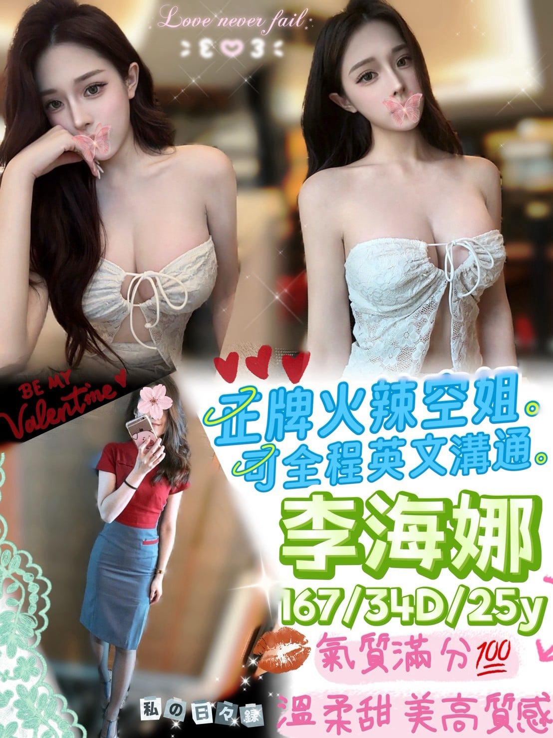 台中外送茶 李海娜 援交