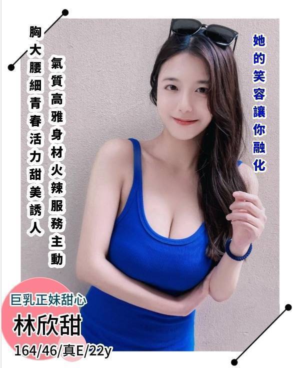 高雄外送茶 林欣甜 援交