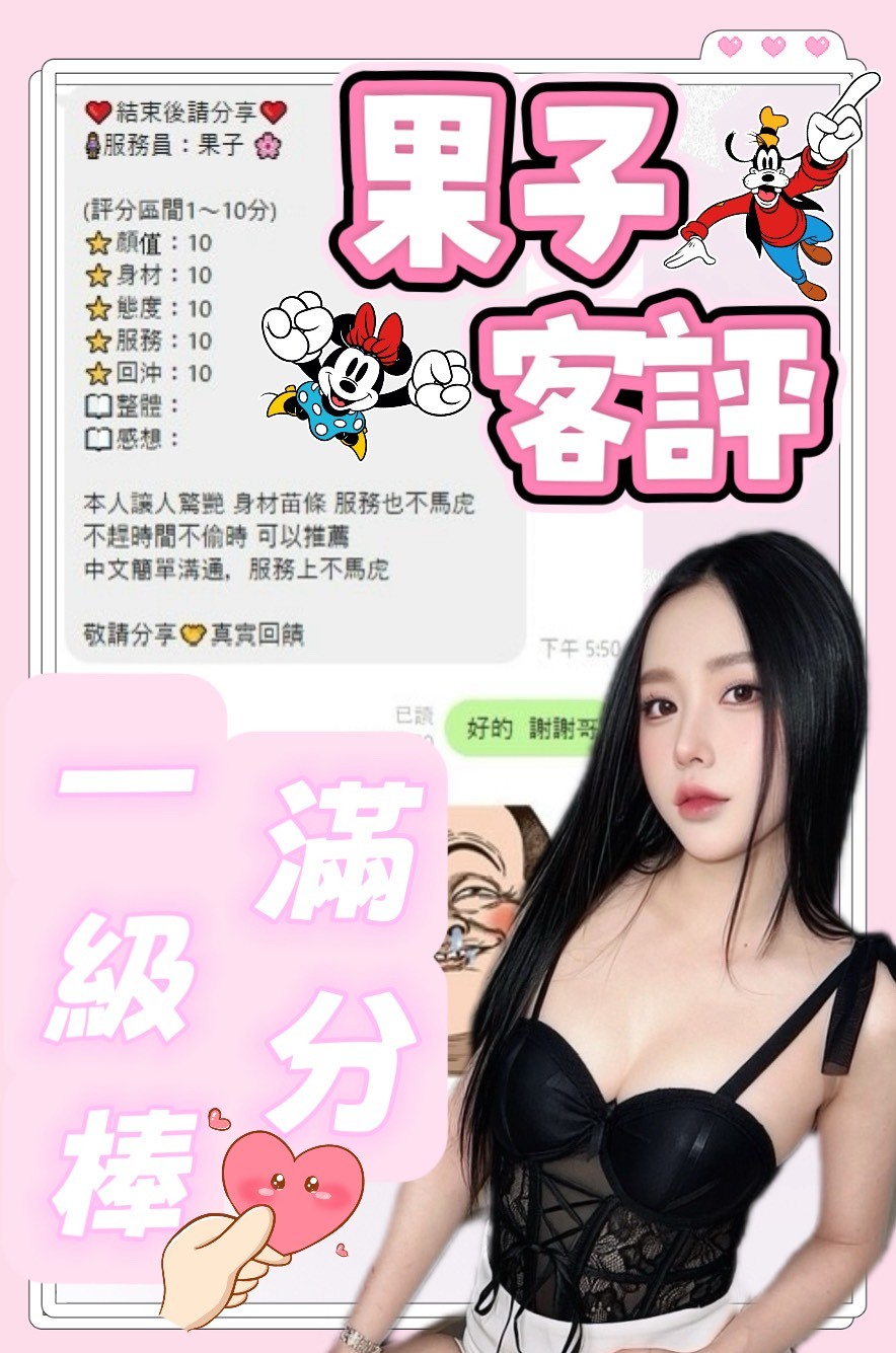 南投定點茶 果子 援交:圖片 2