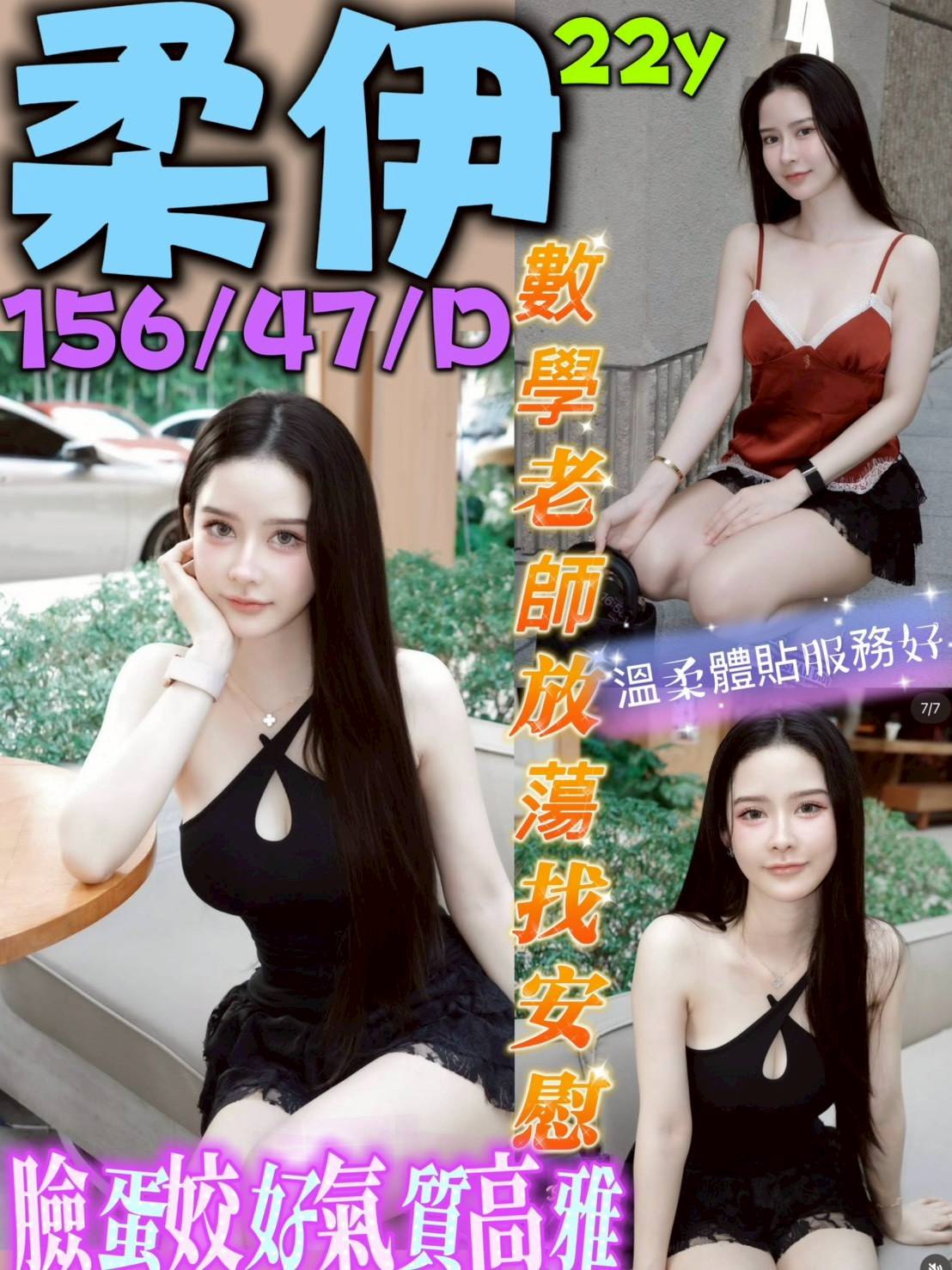 新北定點茶 柔伊 援交