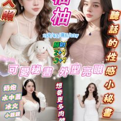 新竹定點茶 柚柚 援交