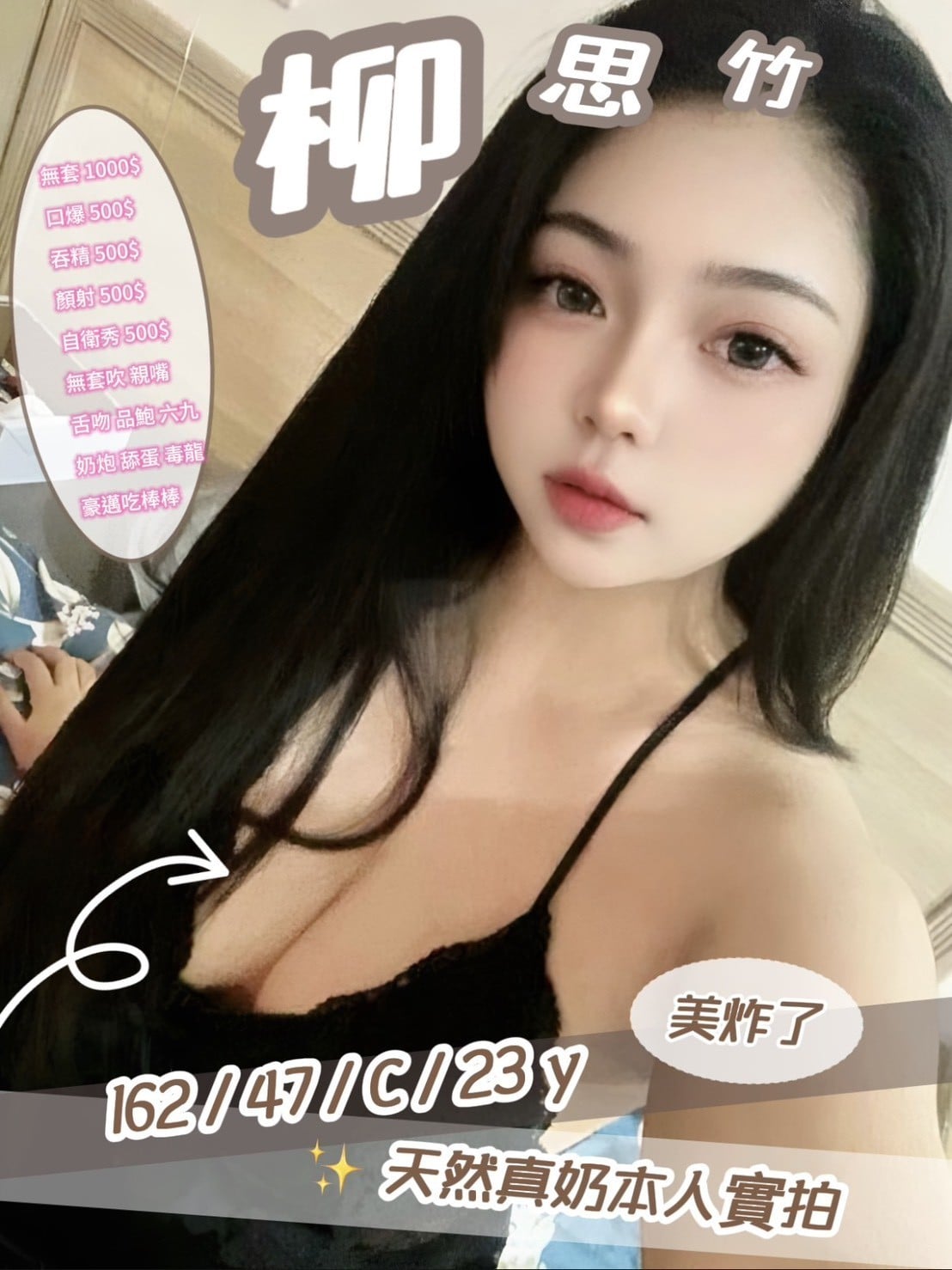 新竹定點茶 柳思竹 援交
