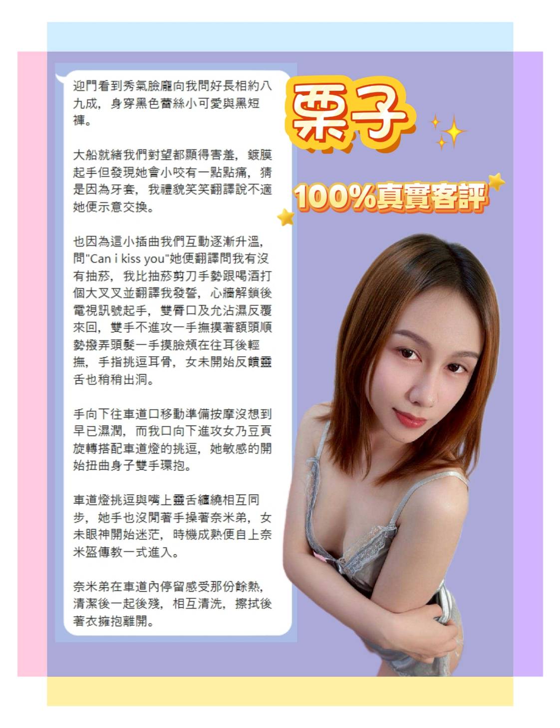 台北定點茶 栗子 援交:圖片 7