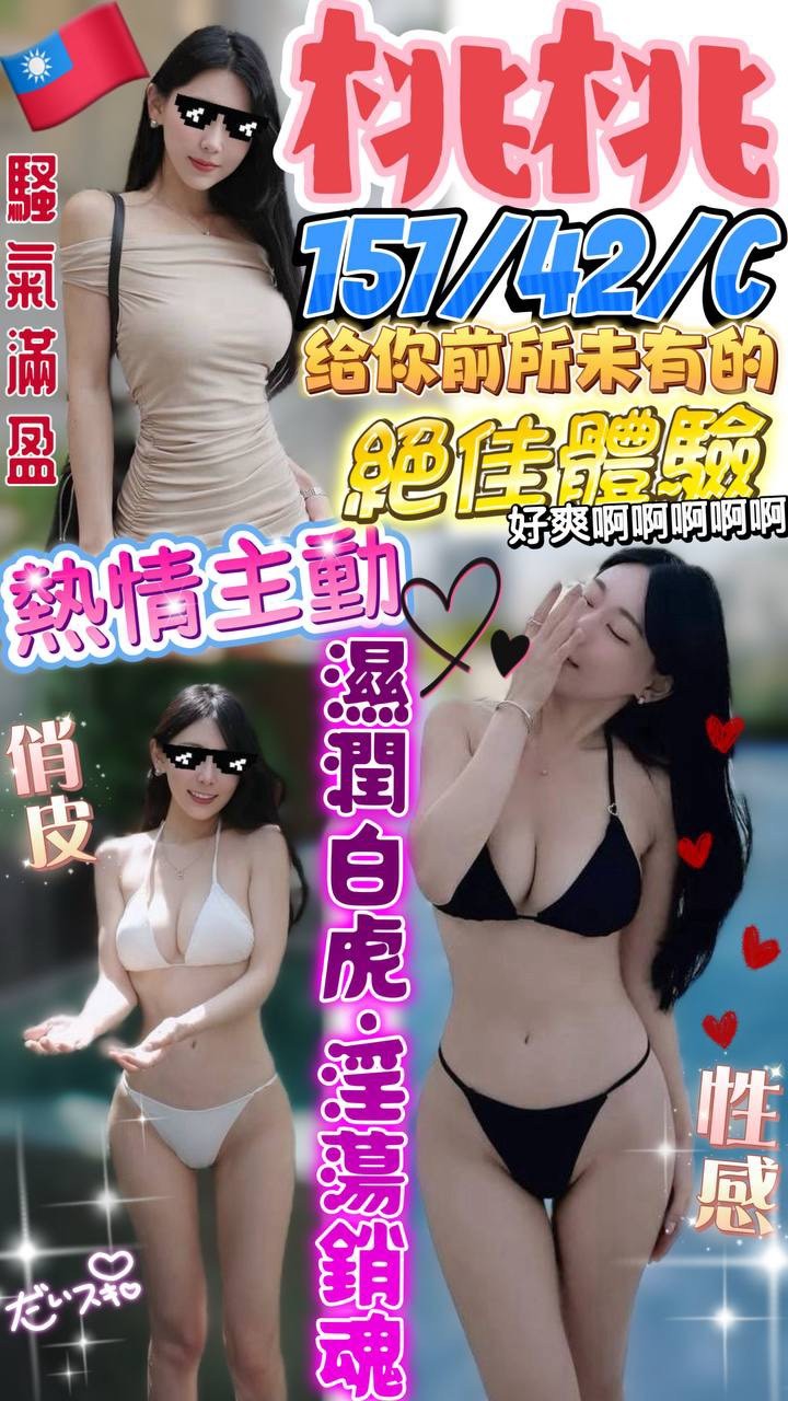 台南定點茶 桃桃 援交