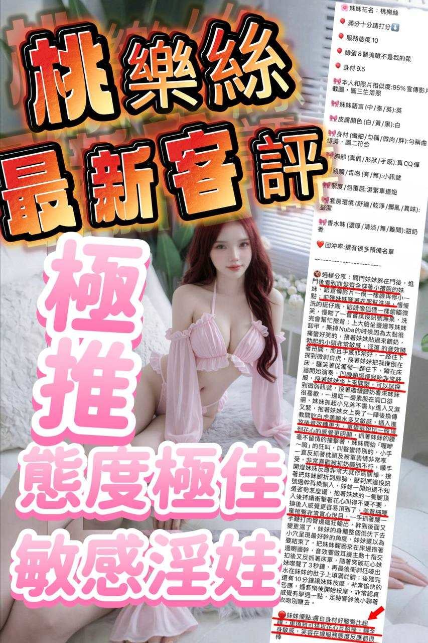 新竹定點茶 桃樂絲 援交:圖片 7