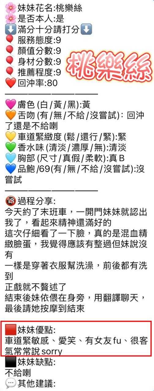 新竹定點茶 桃樂絲 援交:圖片 8