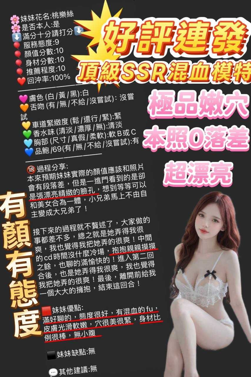新竹定點茶 桃樂絲 援交:圖片 10
