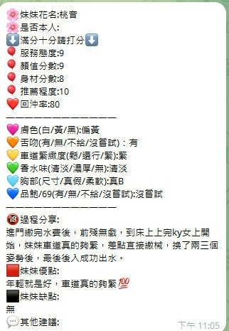 新竹定點茶 桃音 援交:圖片 7