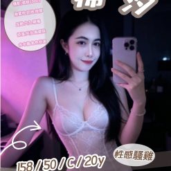 新竹定點茶 棉汐 援交