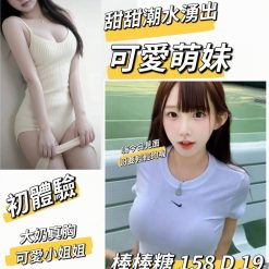 台北外送茶 棒棒糖 援交