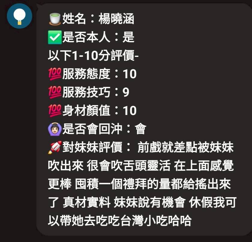 新竹定點茶 楊曉涵 援交:圖片 4