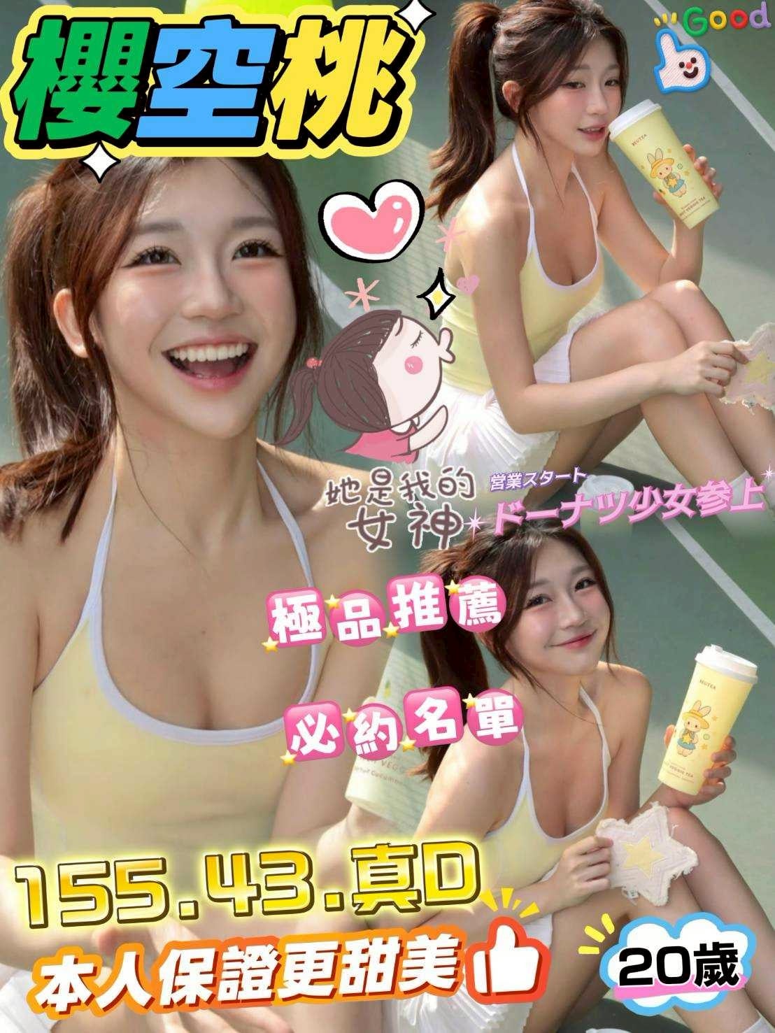 雲林定點茶 櫻空桃 援交
