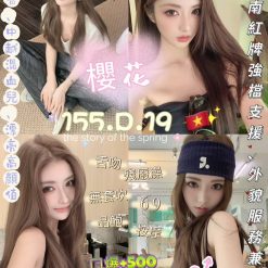 台北定點茶 櫻花 援交