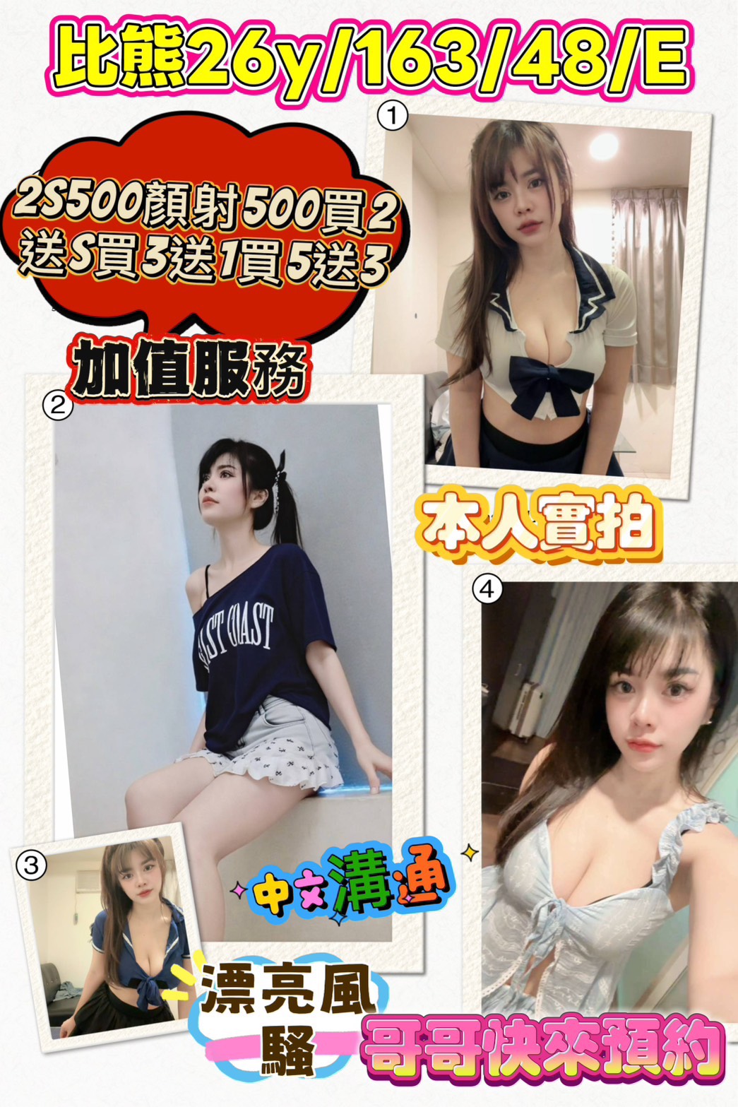 苗栗定點茶 比熊 援交