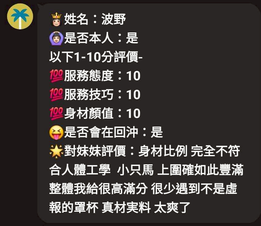 新竹定點茶 波野 援交:圖片 5