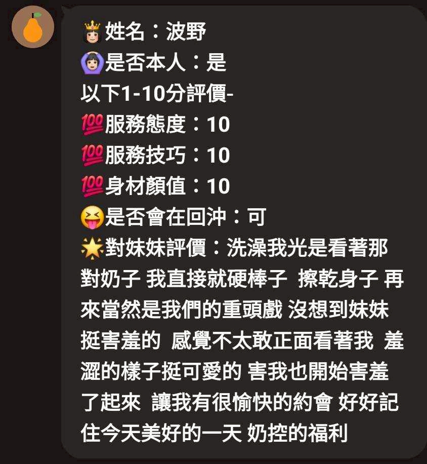新竹定點茶 波野 援交:圖片 6