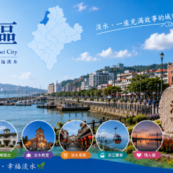淡水定點茶