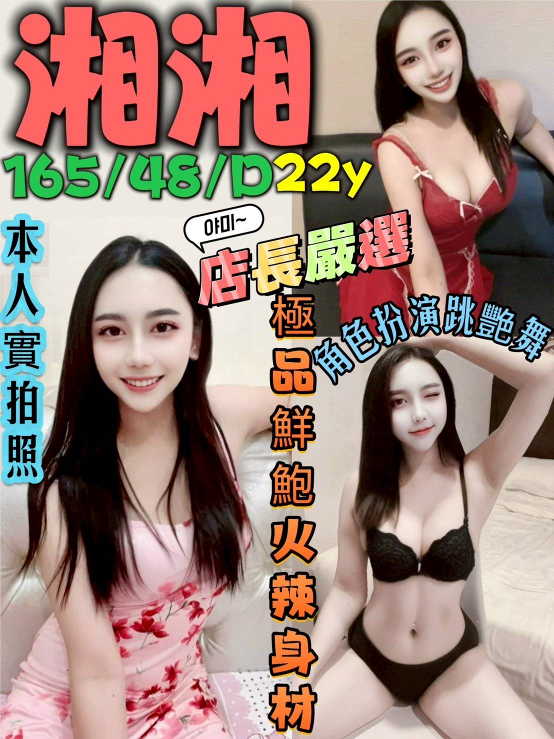 新北定點茶 湘湘 援交