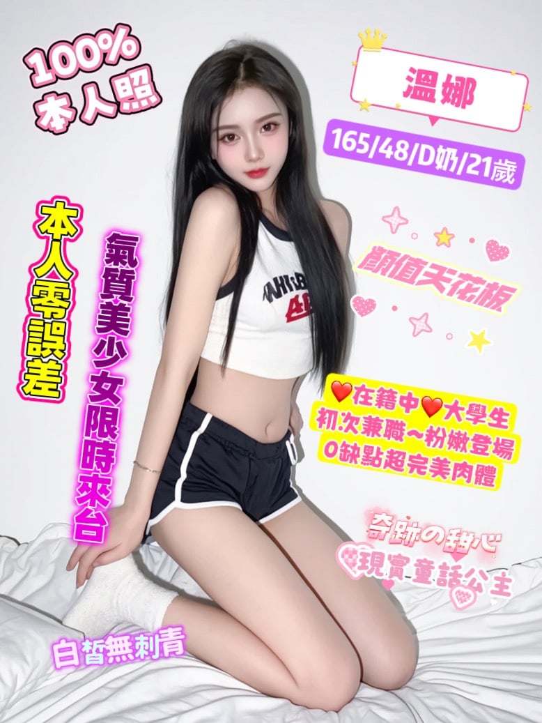 桃園定點茶 溫娜 援交