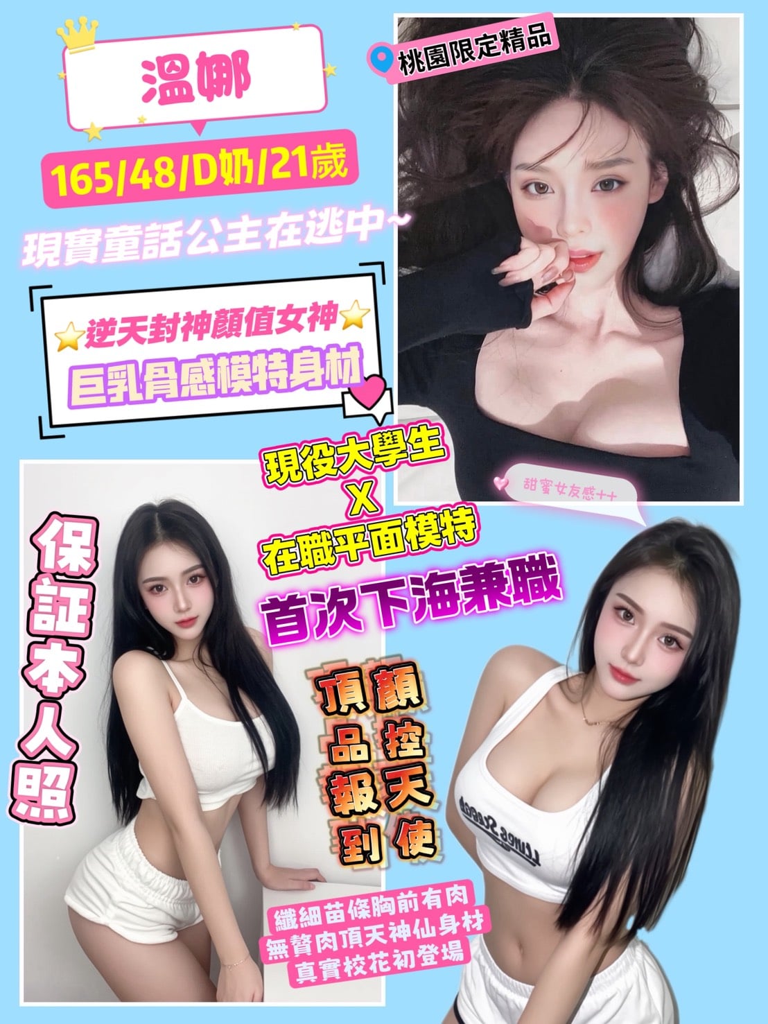 桃園定點茶 溫娜 援交:圖片 2
