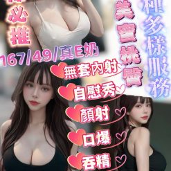 新竹定點茶 潔西 援交