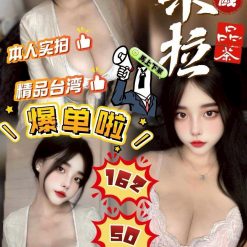 苗栗定點茶 潘朵拉 援交
