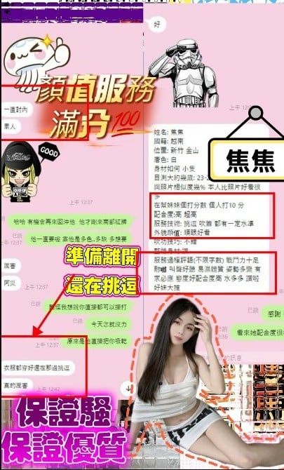 新竹定點茶 焦焦 援交:圖片 2