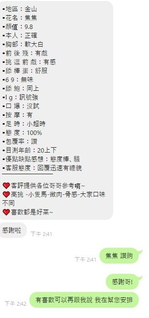 新竹定點茶 焦焦 援交:圖片 4