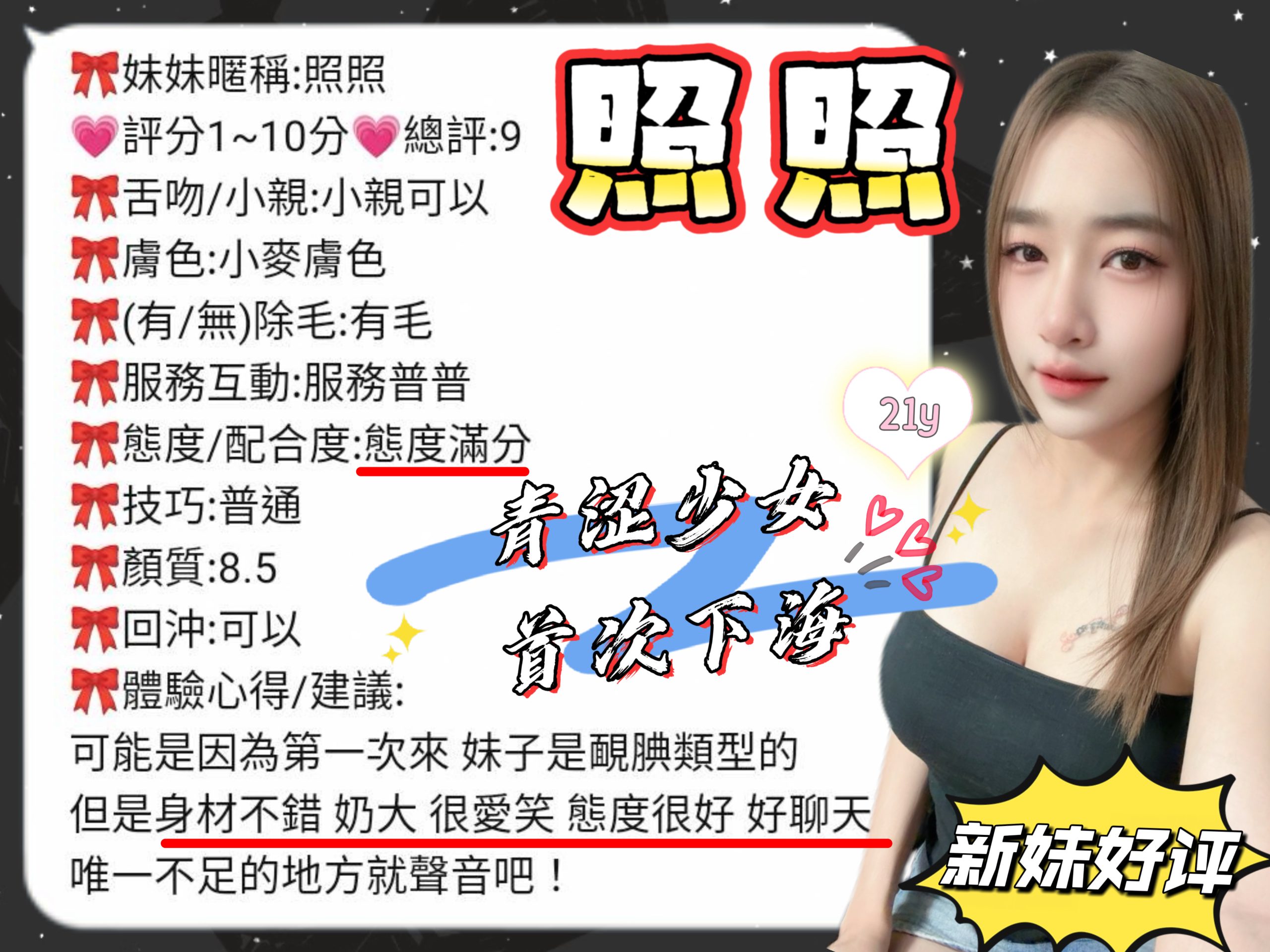 新竹定點茶 照照 援交:圖片 2