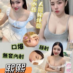 高雄定點茶 熙熙 援交