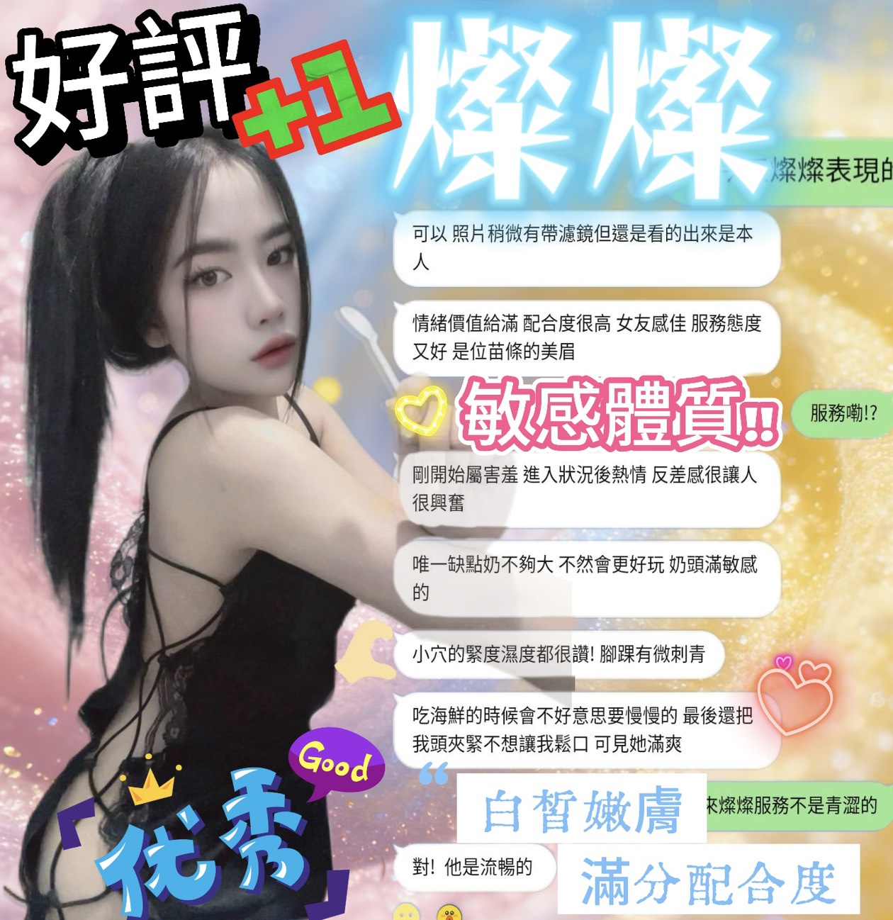 新竹定點茶 燦燦 援交:圖片 2
