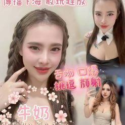 嘉義定點茶 牛奶 援交