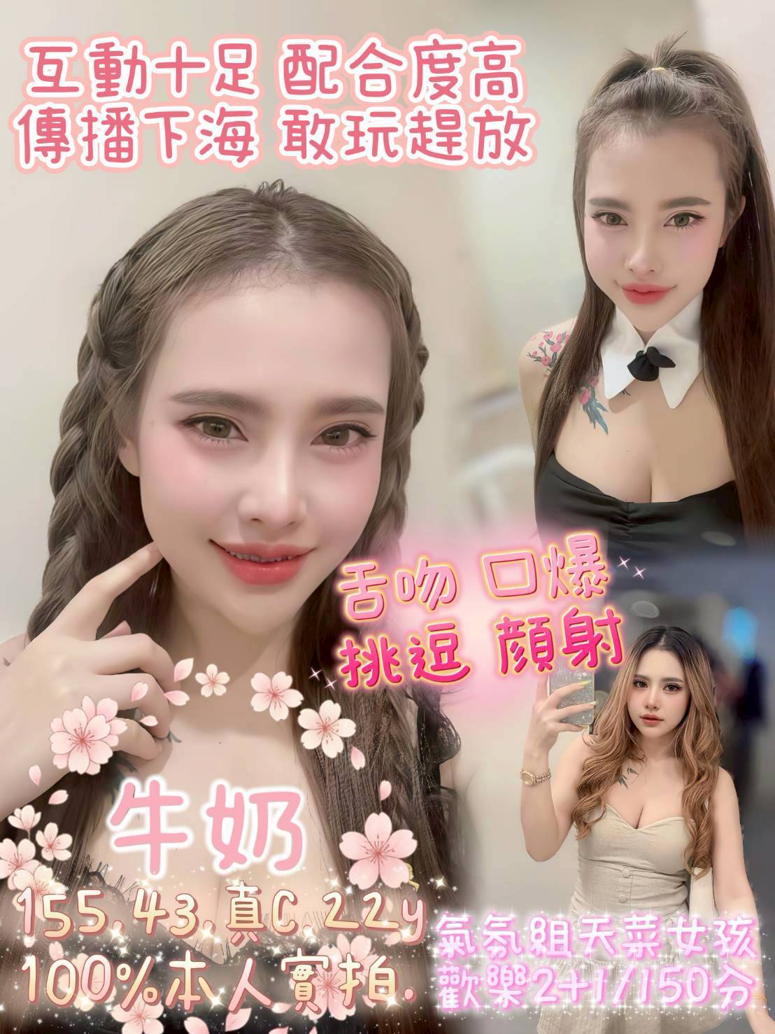 嘉義定點茶 牛奶 援交