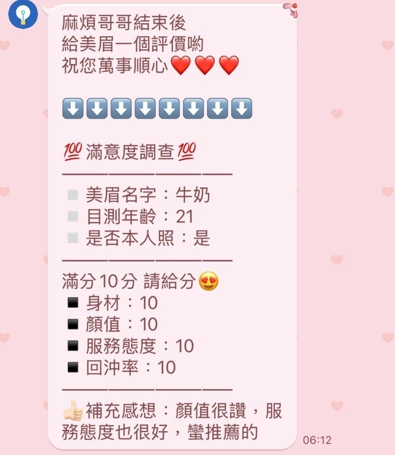 苗栗定點茶 牛奶 援交:圖片 2