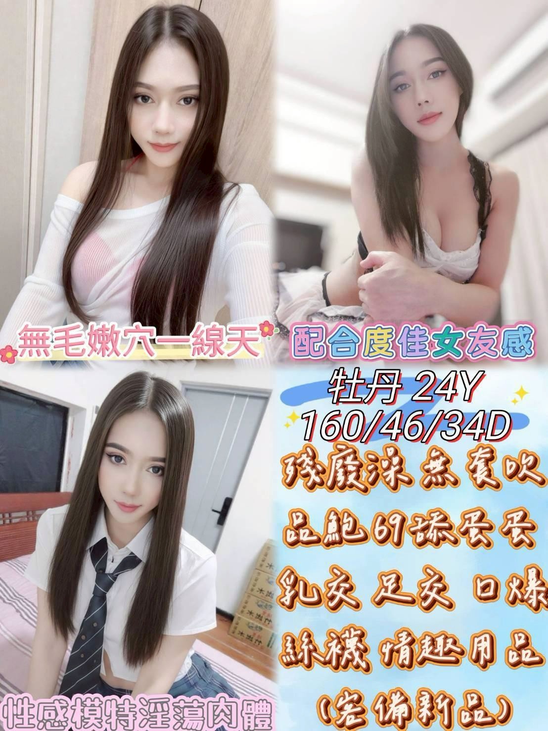 雲林定點茶 牡丹 援交