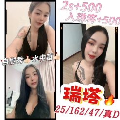 澎湖定點茶 瑞塔 援交