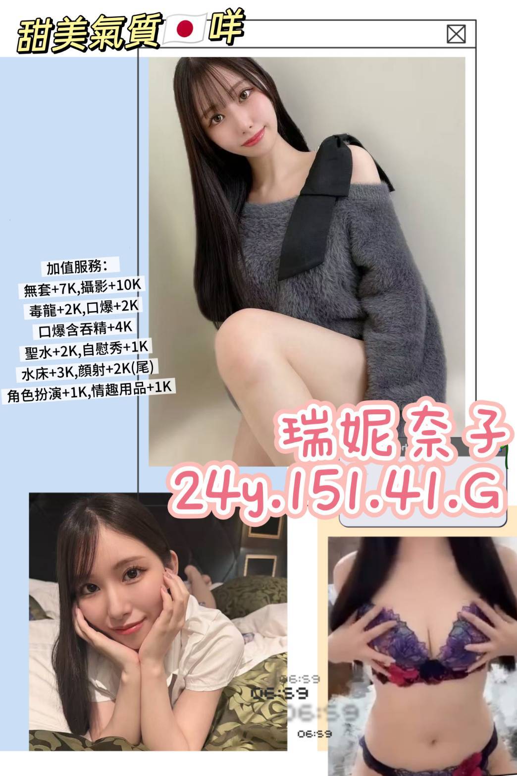 台北/新北外送茶 瑞妮奈子 援交